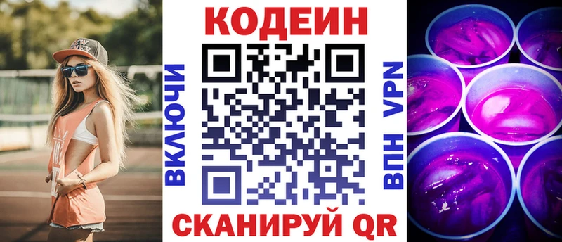 kraken ТОР  Одинцово  Codein напиток Lean (лин) 